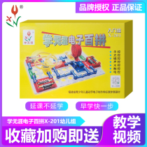 Learning Wuya Electronic Hundred Children Group X-201 New School Fujian Championship Designated Equipment