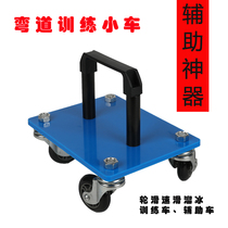 Speed skating training curve practice car roller skating turn turning exercise auxiliary artifact height adjustable anti-collision edge