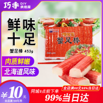 Haitian Village Crab Foot Stick 453g Korean Cuisine Sushi Special Crab Foot Rod Korean Crab Willow Korean Crab Foot Stick