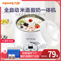 Jiuyang yogurt machine Household automatic multi-function mini small cup intelligent self-made fermented rice wine Natto machine