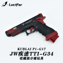 kublai Khan P1 Glock soft bullet p41911 modified TTIG34 model refrigerant toy 2011zy12