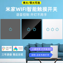 Mijia smart touch switch panel light control wifi little love voice control mobile phone remote control single zero fire random post
