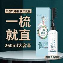 Huimei Chi-1 comb straight free from clamping and free from injury to hair and iron softener healthy hair quality special straight hair cream soft and smooth