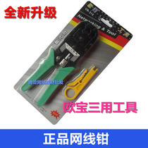 Opel three-use wire pliers three-use wire pliers net knife network tool Crystal Head crimping pliers RJ45RJ11