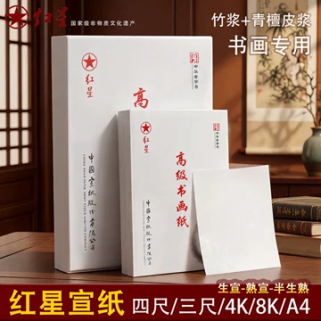 红星净皮元韵半生熟宣-红星净皮元韵半生熟宣促销价格、红星净皮元韵