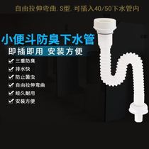 Piping universal urine bucket deodorant s curved pipe type Wall Wall urine accessories toilet household urinal sewer pipe