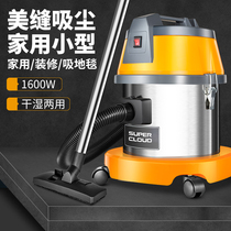 Shu Kou vacuum cleaner large suction household small beauty seam special car wash shop commercial high power carpet water suction machine