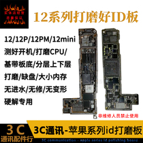 Suitable for Apple 12 12Pro 12ProMax 12mini ID Grinding plate moving plate Upper and lower plate bottom