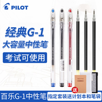 JAPAN PILOT Baile G1 GEL PEN 0 5MM COST-EFFECTIVE G1 student large capacity exam special water pen Black red AND blue signature pen stationery BULLET-type large ink resistance TO write paper