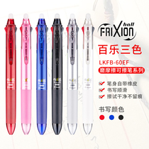 Japan imported PILOT Baile frixion three-color erasable pen 0 5 Press the gel pen for primary school students with cute three-in-one hot erasable refill module black red blue LKFBS-6