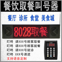 Wireless meal calling device calling number picking device restaurant dining room dining hall ordering pager calling machine commercial