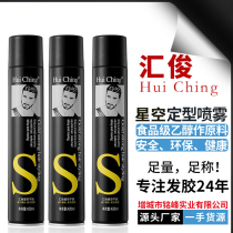 Huijun Stars Air Styled Hair Gel Powerful Styling Spray Lasting Fluffy Men And Womens Hair Dry Hair Dressshop Special