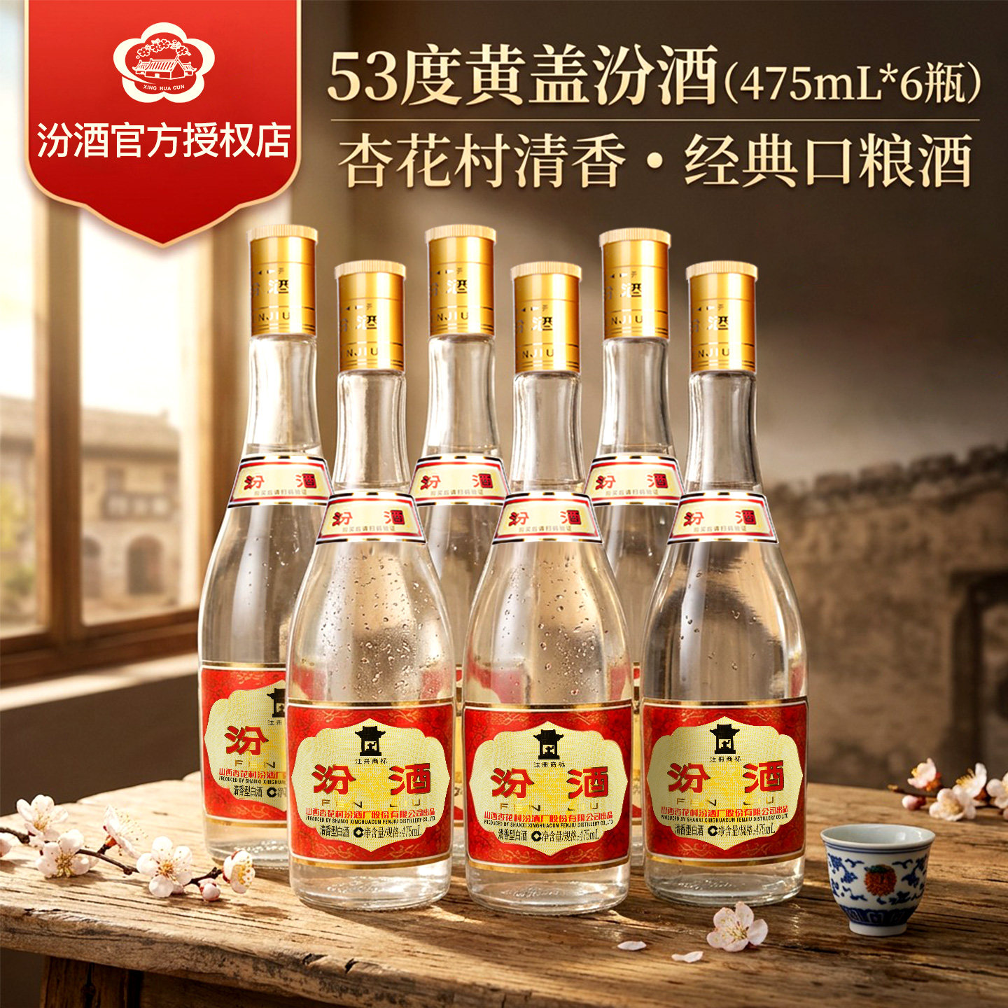 汾酒53度475ml-汾酒53度475ml促销价格、汾酒53度475ml品牌- 淘宝