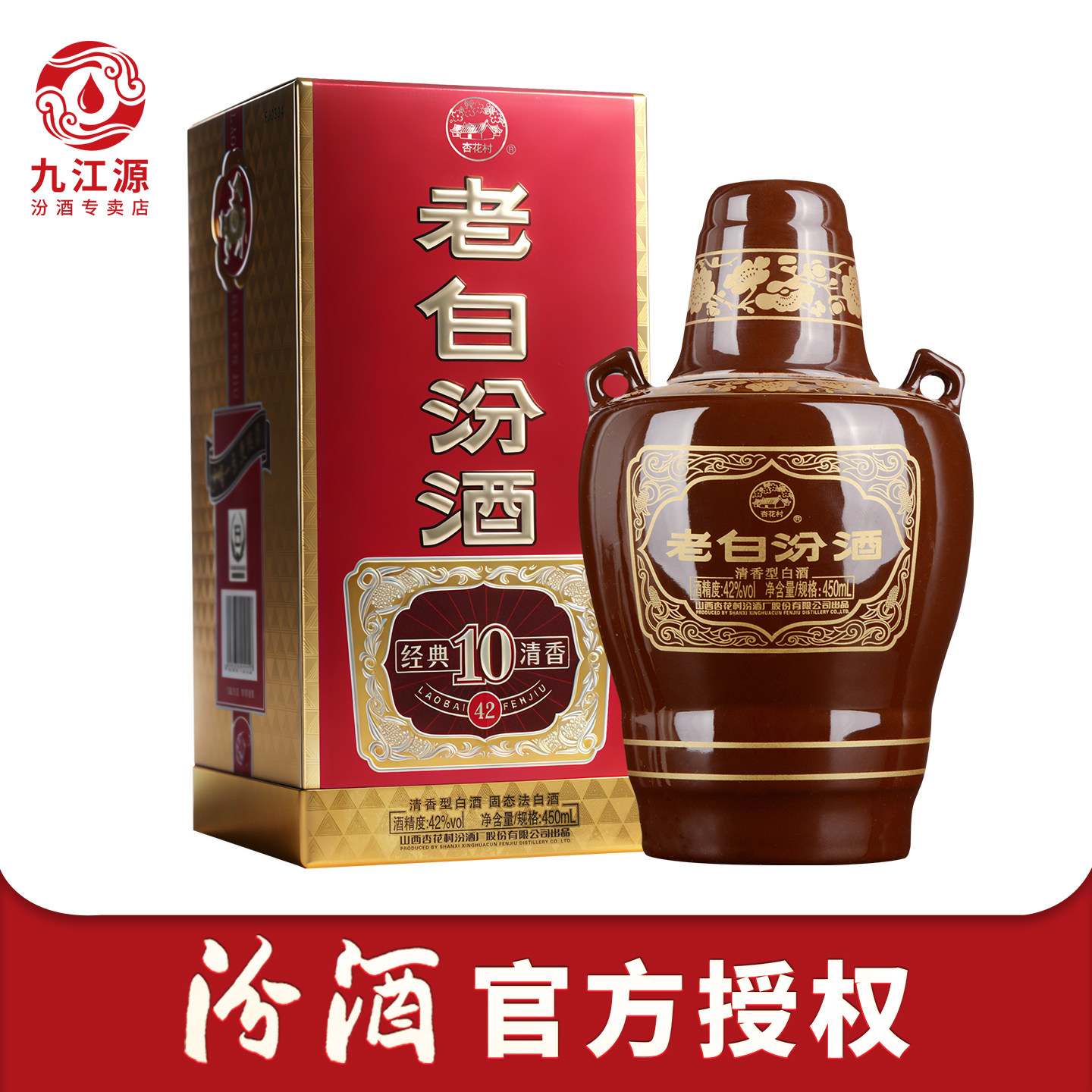 老白汾10年-老白汾10年促销价格、老白汾10年品牌- 淘宝