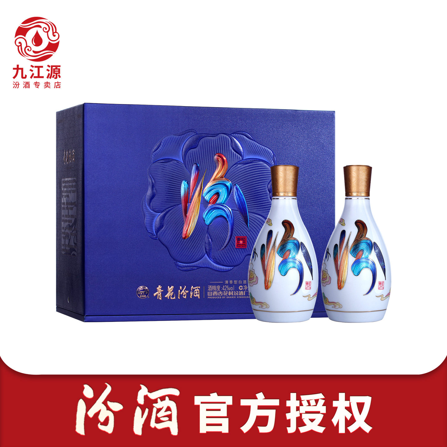 汾酒青花25年42度-汾酒青花25年42度促销价格、汾酒青花25年42度品牌- 淘宝
