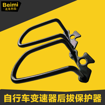 Bicycle rear dial protector mountain bike transmission protection frame carbon steel protection Rod accessories protector
