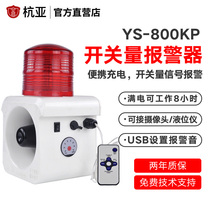Hangya YS-800KP sound and light alarm battery switch signal to camera liquid level meter alarm