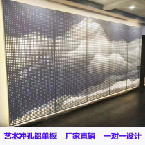 Art punching through the large hole mountain painting doorhead aluminum veneer wall exterior ceiling decoration carved hollow pattern