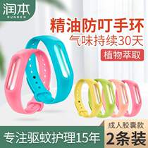 Runben Ding plant essential oil Children Baby Mosquito Repellent Bracelet Watch adult parent-child silicone bracelet anti-mosquito repellent