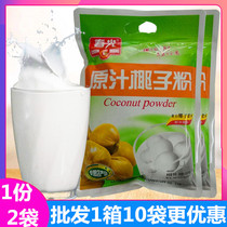  Hainan specialty spring food juice coconut powder 320g X2 bags Sanya travel must buy coconut powder