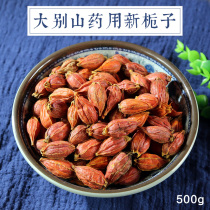 Wild gardenia Chinese herbal medicine Gardenia fruit special grade red Gardenia tea dry Gardenia yellow Gardenia yellow Gardenia fruit