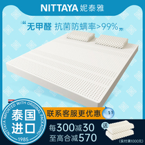 Nittaya latex mattress Thailand imported natural rubber mattress 1 8 meters 1 5m mattress can be customized