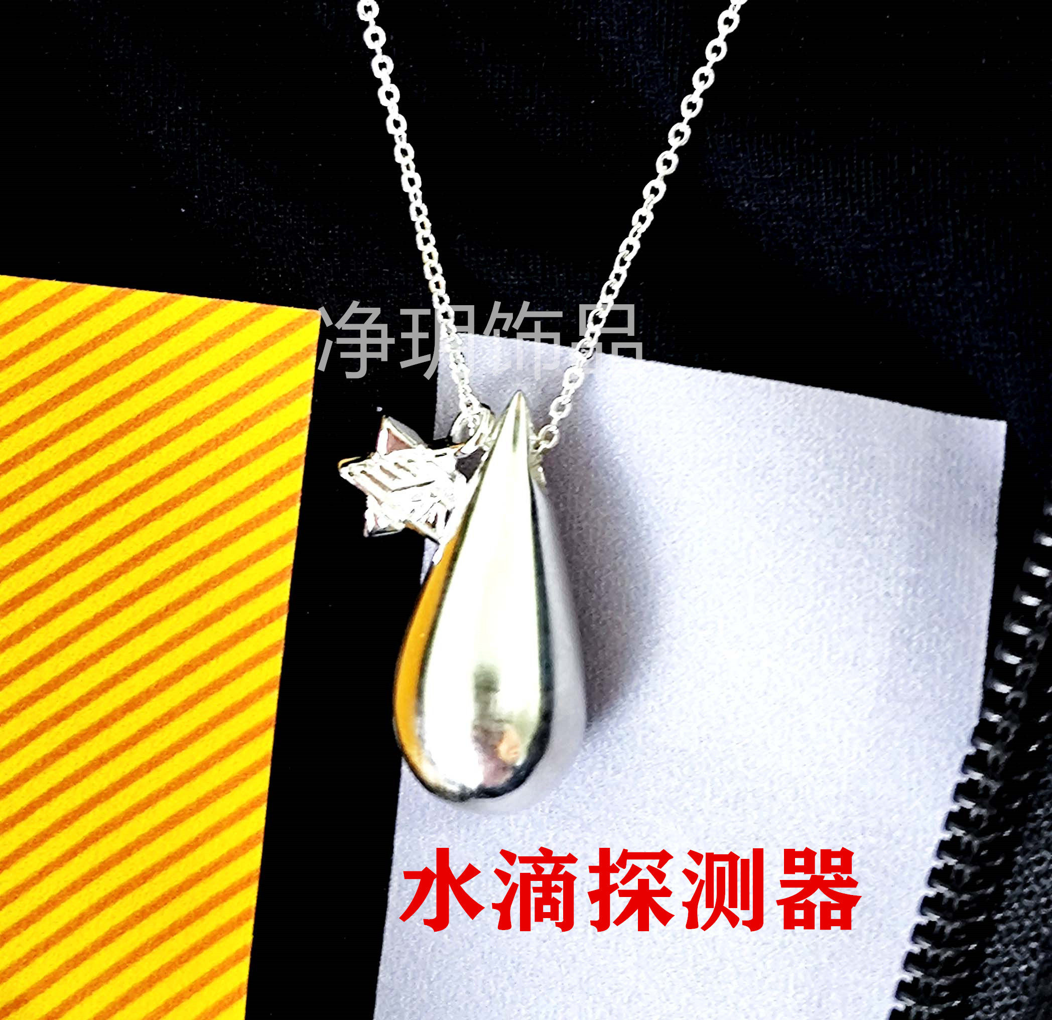 三体水滴挂件-三体水滴挂件促销价格、三体水滴挂件品牌- 淘宝