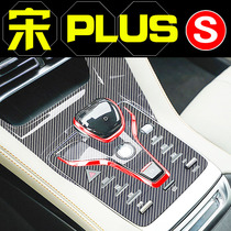 BYD Song plus modified special car supplies new energy dmi center console film interior sticker decoration