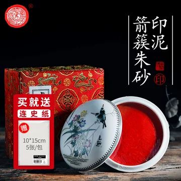上海西泠印社印泥-上海西泠印社印泥促销价格、上海西泠印社印泥品牌- 淘宝
