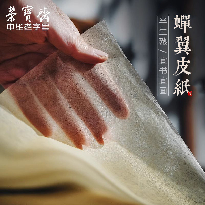 雁皮蝉翼纸-雁皮蝉翼纸促销价格、雁皮蝉翼纸品牌- 淘宝