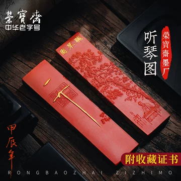 荣宝斋朱砂墨锭-荣宝斋朱砂墨锭促销价格、荣宝斋朱砂墨锭品牌- 淘宝