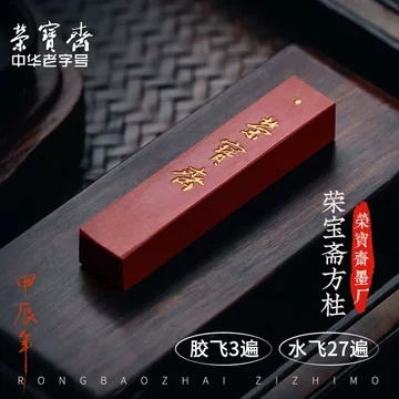 荣宝斋朱砂墨锭-荣宝斋朱砂墨锭促销价格、荣宝斋朱砂墨锭品牌- 淘宝