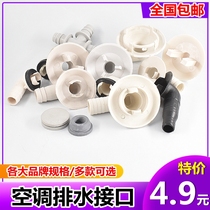 Air conditioner external machine drainage joint water outlet drain nozzle Glimei outer machine water leakage repair accessories in winter