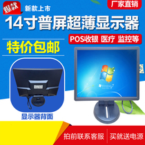  Special offer 14-inch cash register display POS cash register display LCD TV monitoring Industrial medical