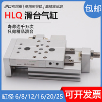 Precision slide cylinder HLC6X10S 8X20 12x30 16-40 25-50 -75 100 125 150S