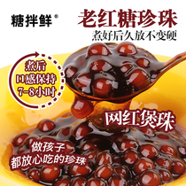 Sigh life old brown sugar Pearl frozen black sugar pearl powder round ball ball Q bullet Net red milk tea shop special raw materials