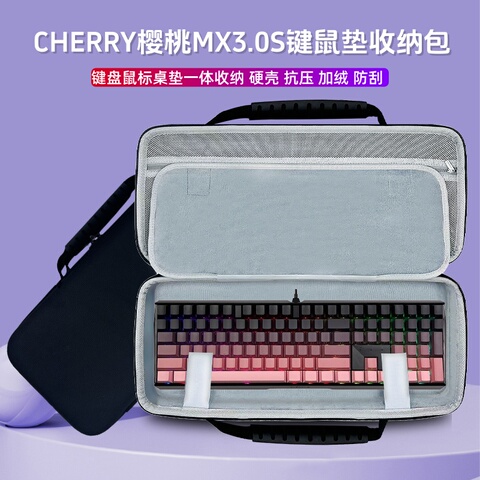 cherry键盘收纳包精选和cherry键盘收纳包品牌价格与图片-淘宝商品网