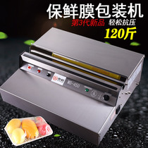 450 Cling film thickening packaging machine Automatic cutting and sealing film mouth machine Vegetable supermarket pork fruit baler