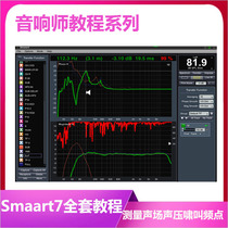 SMAART7 audio measurement sound field testing software video tutorial smaart7 a full set of tutorials proficient in tuning