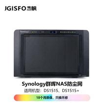 JGISFO Jie Feng Fai Dust Network suitable for NAS network storage DS1515 