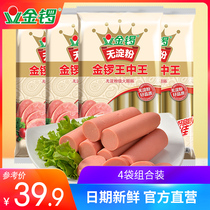 (Golden Gong flagship store) starch-free Wang Zhongwang 240g * 4 bags of meat snacks ham sausage whole Box Wholesale