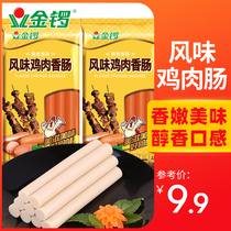 (Golden Gong flagship store) chicken ham sausage 200g * 2 bags breakfast sausage student intestines barbecue sausage snacks wholesale