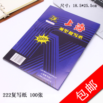 222 carbon paper Blue 16K double-sided blue 100 sheet 25 5*18 5 small A4 copy printing paper