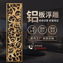 Entrance living room hollow partition Wrought iron carving Stainless steel screen Aluminum carving New Chinese aluminum plate relief copper plate carving