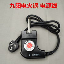 Jiuyang electric hot pot accessories JK-45H02 45H01 55H91 55H1 power cord new groove new wire