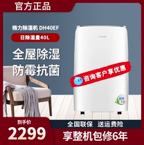 Gree dehumidifier dryer clothes dehumidification basement dehumidification DH40EF household silent dehumidification volume 40 liters