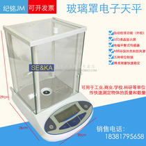 Electronic balance glass cover 100g 0 001g high precision electronic scale 1‰ balance Ji Ming