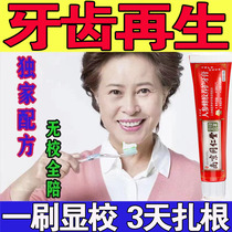  (Tooth regeneration)Wide between teeth repair loose teeth root exposure gingivitis gum atrophy regenerative toothpaste