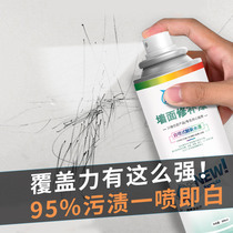 Wall renovation repair paint self-spray paint mildew purification latex wall clean white wall decontamination artifact household