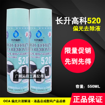 Changsheng high-tech 520 polarizer removal liquid LCD screen touch screen explosion screen cleaning Sol agent glue removal liquid